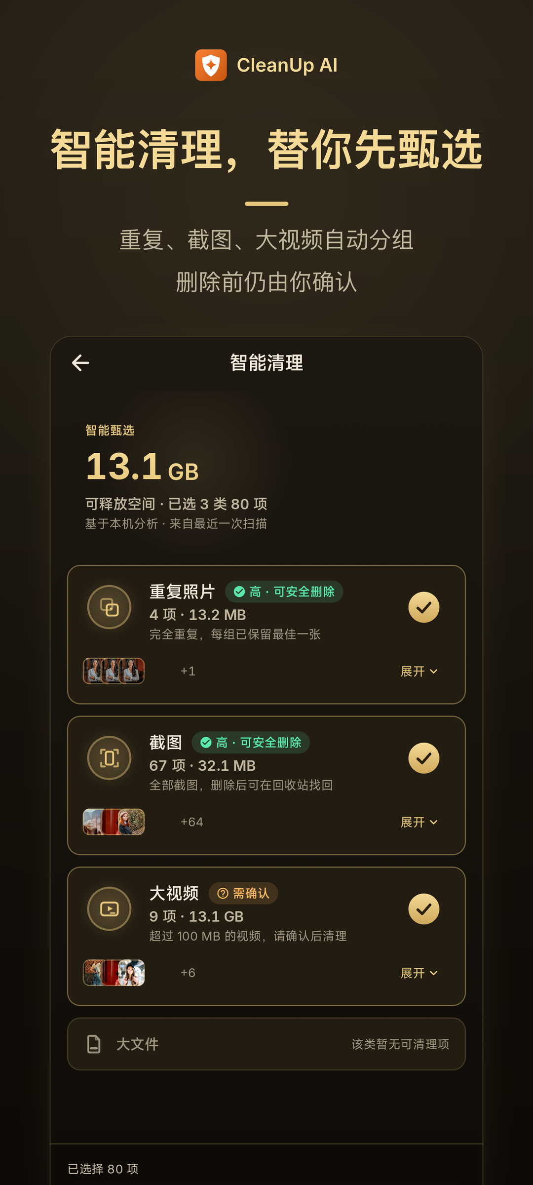 智能清理自动分组,替你先甄选