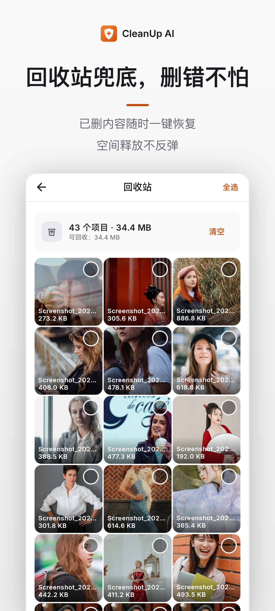 回收站兜底,删错可一键恢复
